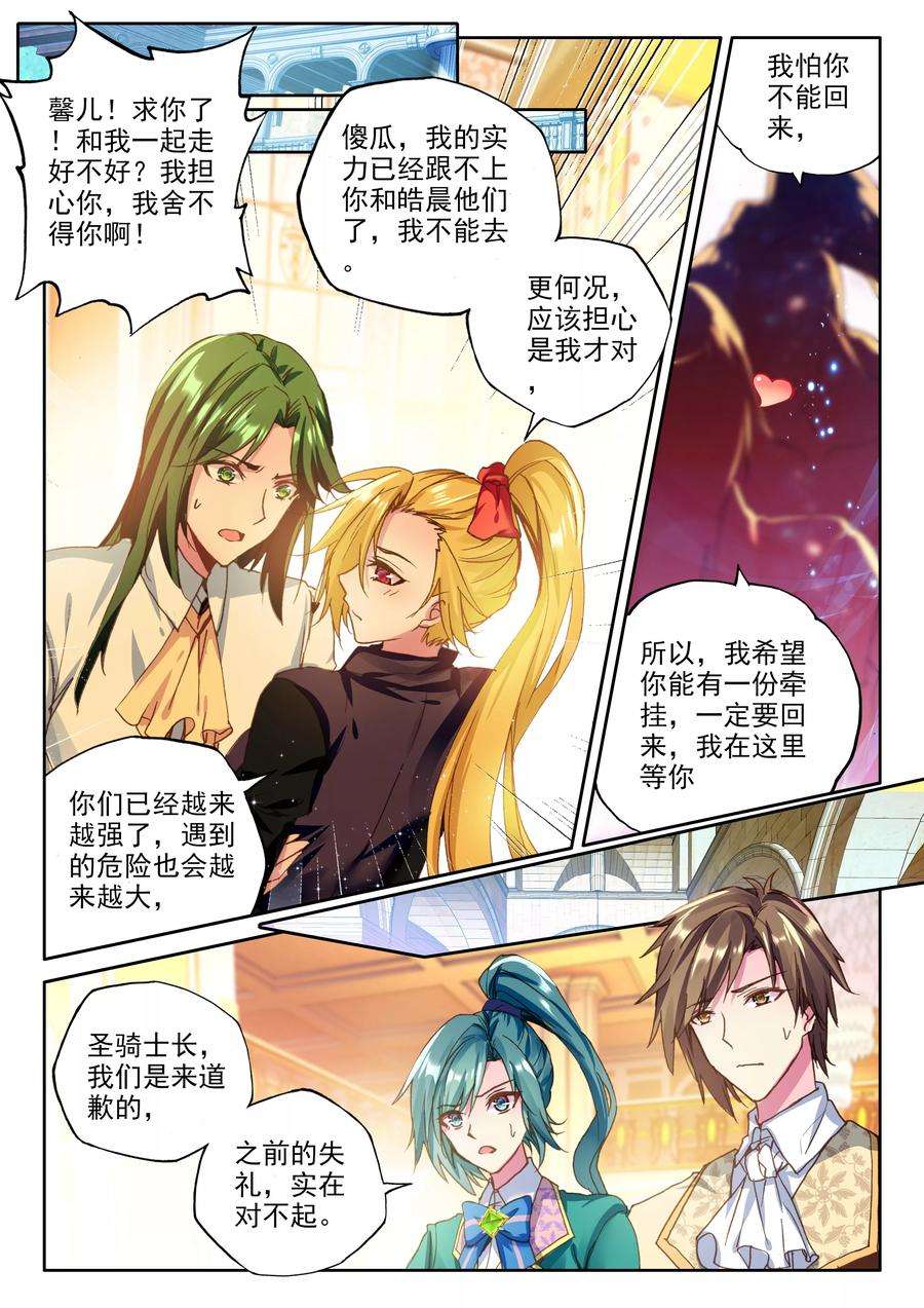 神印王座362话 继续出发