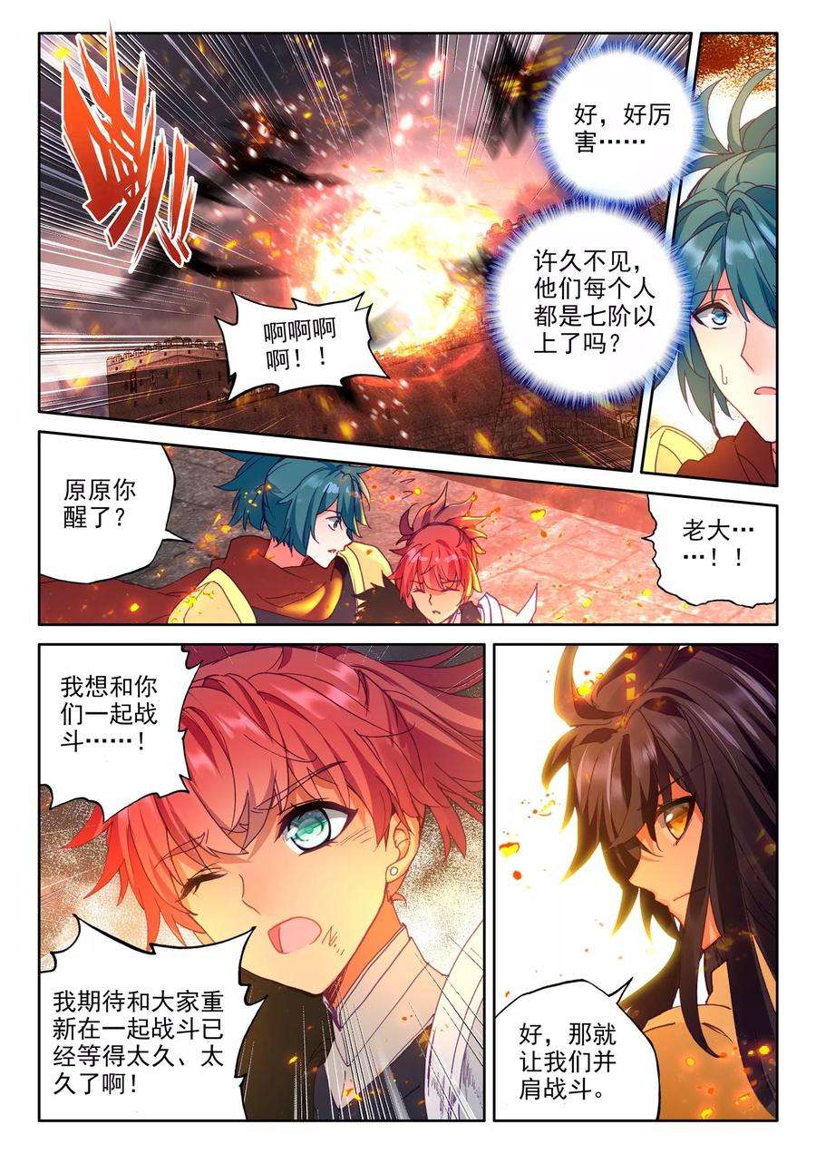 神印王座364话 洞察魔神