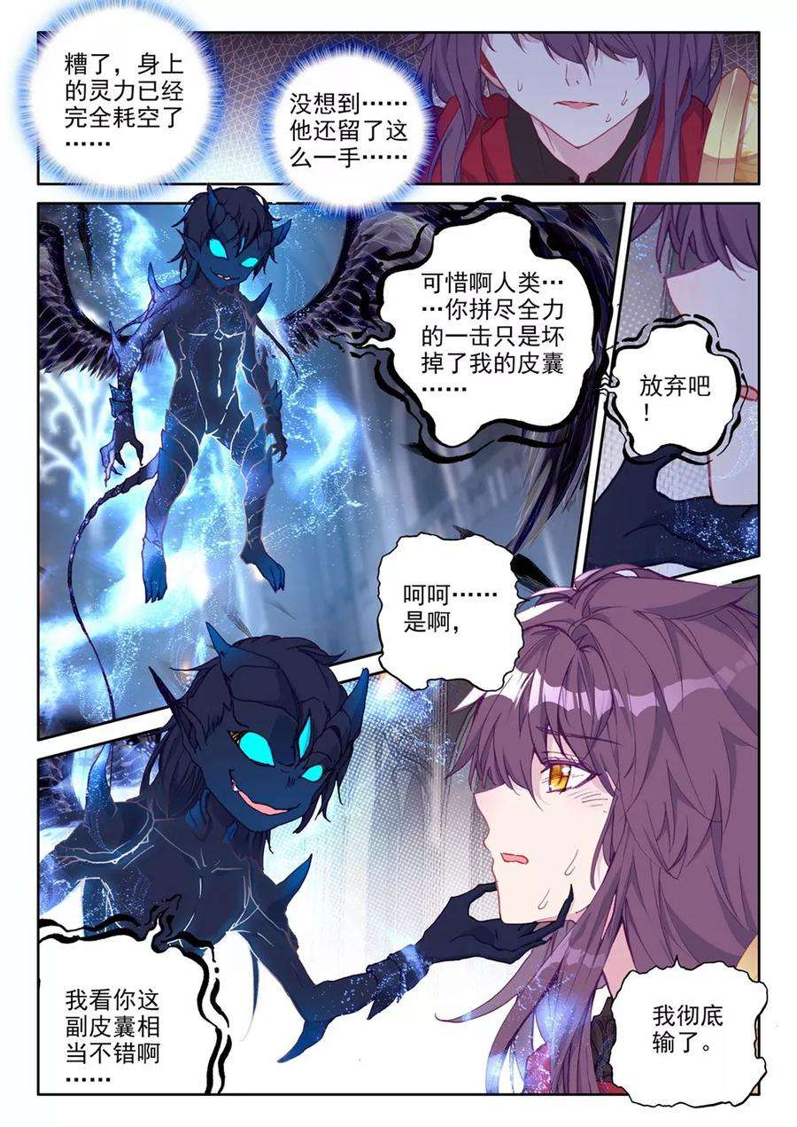 神印王座367话 洞察神之死下