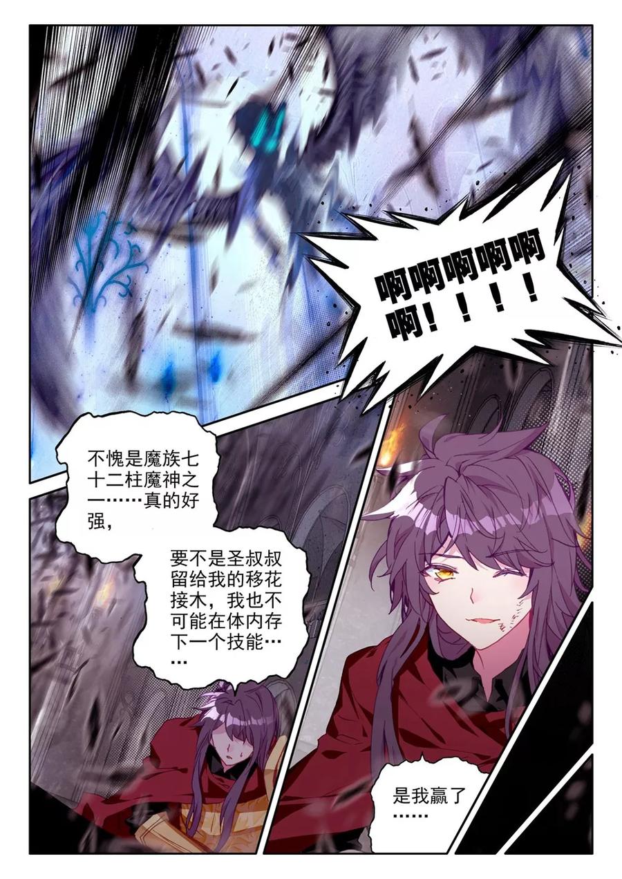 神印王座367话 洞察神之死下