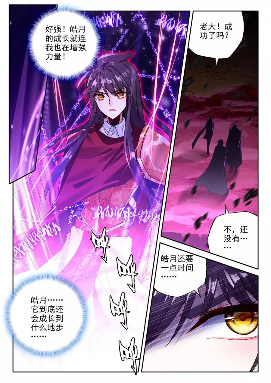 神印王座369话 皓月进化下