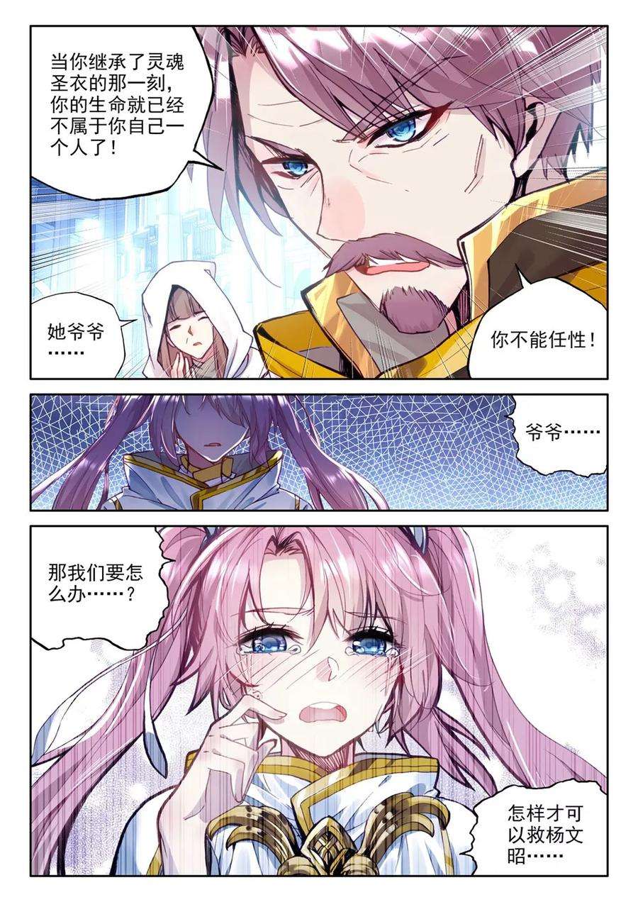 神印王座372话 光之晨曦上