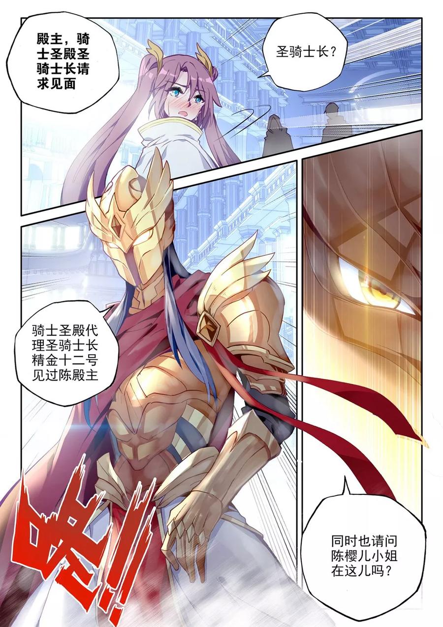 神印王座372话 光之晨曦上