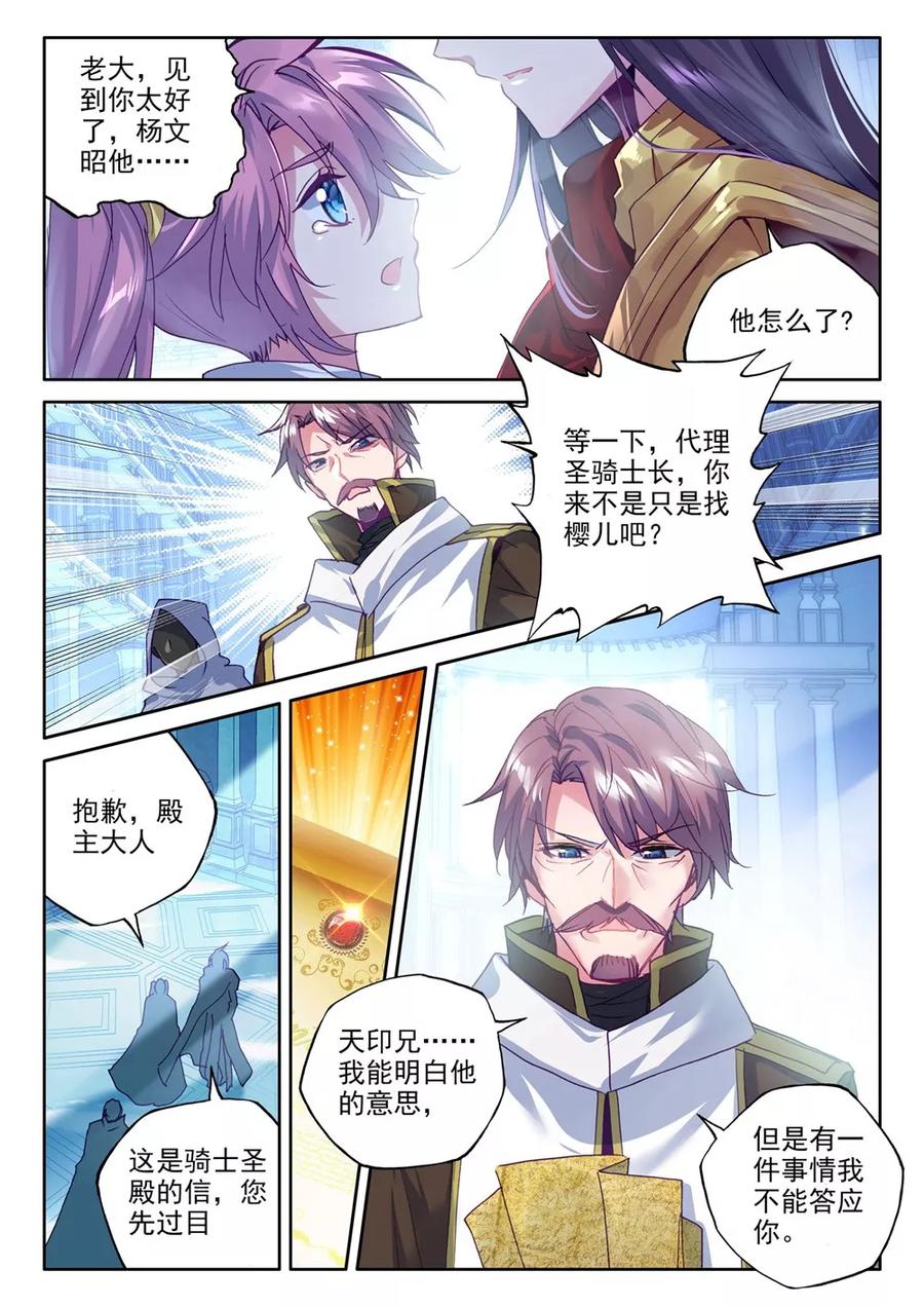 神印王座372话 光之晨曦上