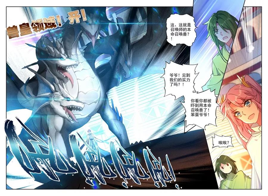 神印王座376话 六头奇美拉上