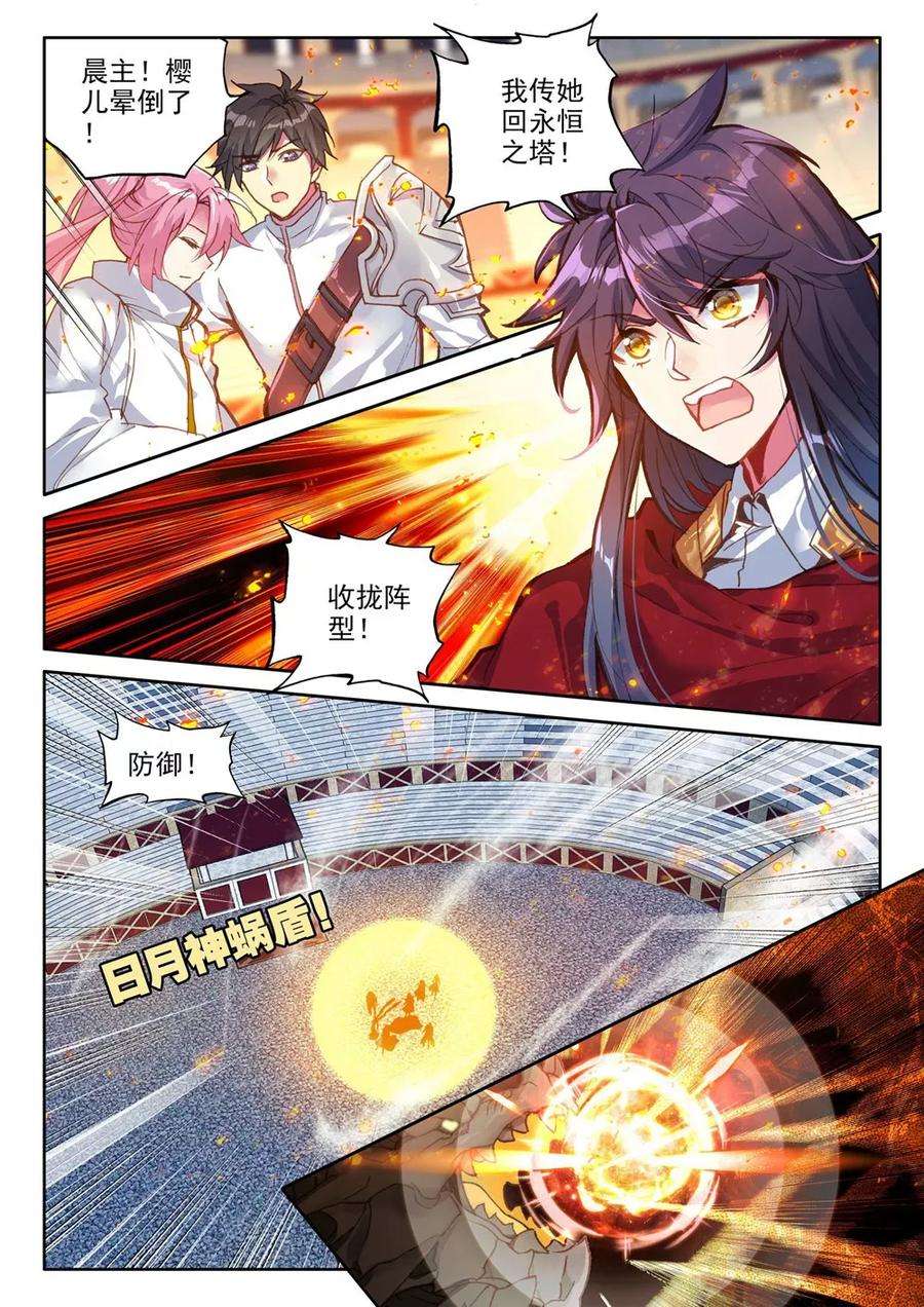 神印王座377话 六头奇美拉下