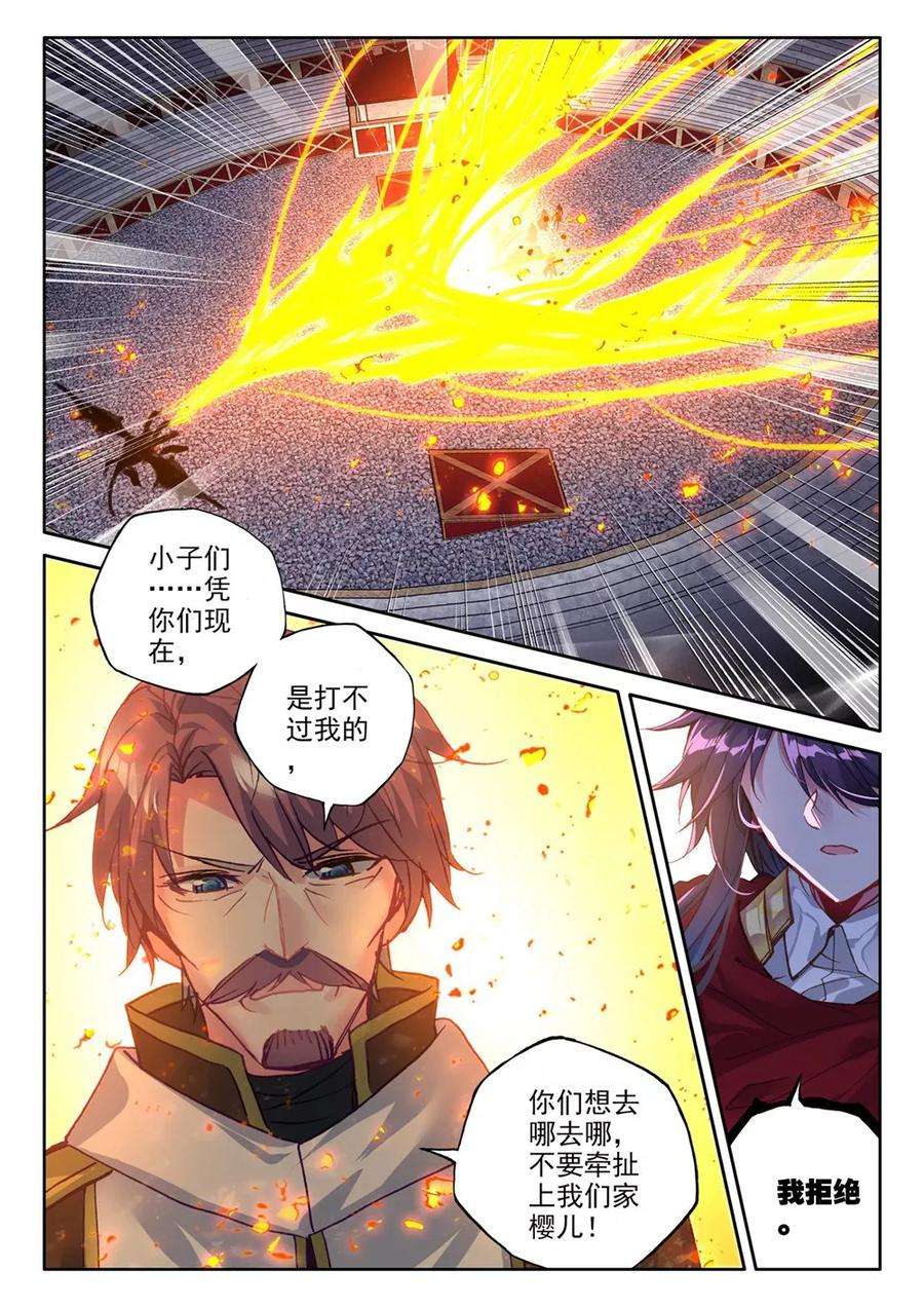 神印王座377话 六头奇美拉下