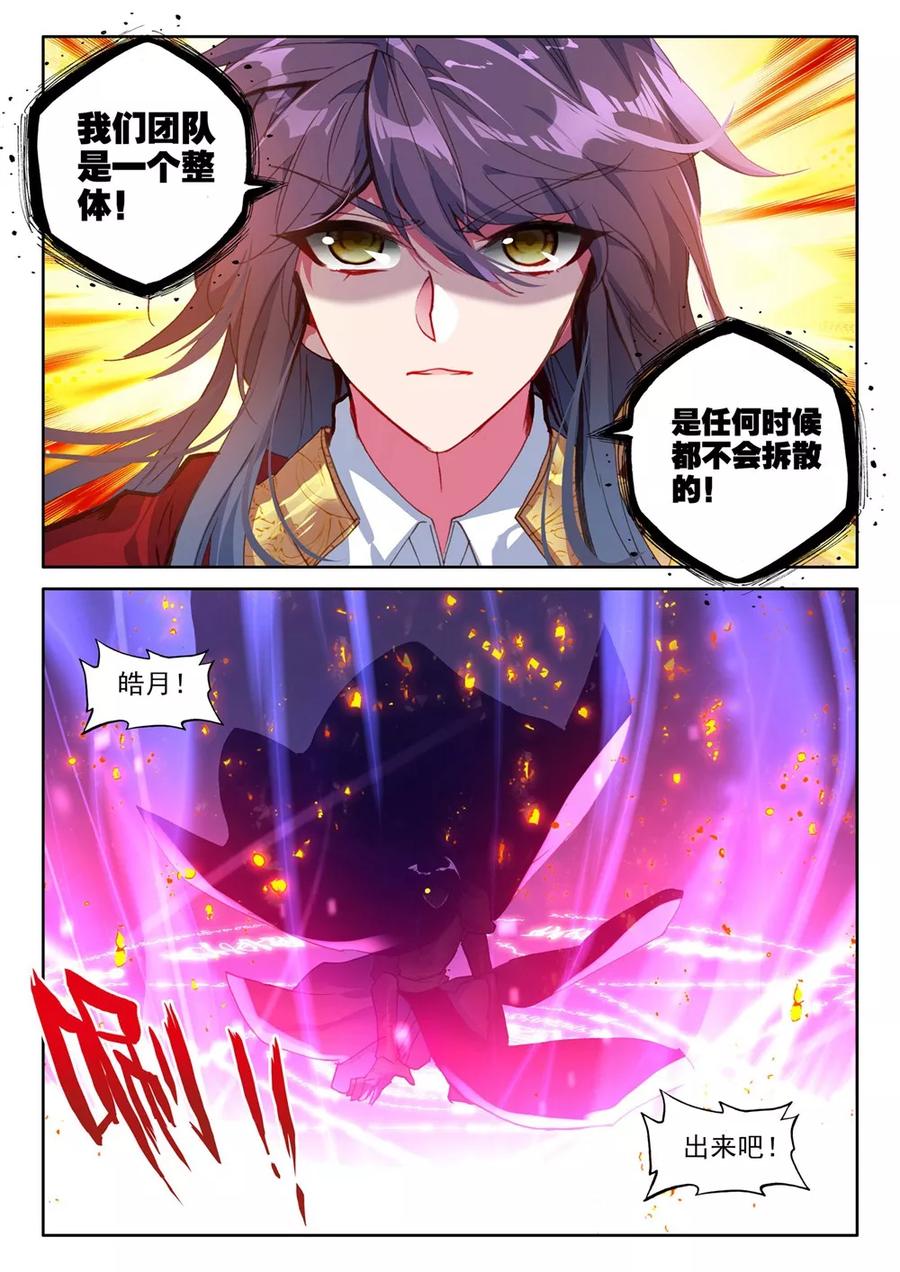 神印王座377话 六头奇美拉下