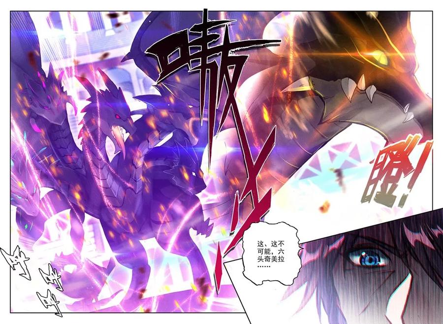神印王座377话 六头奇美拉下