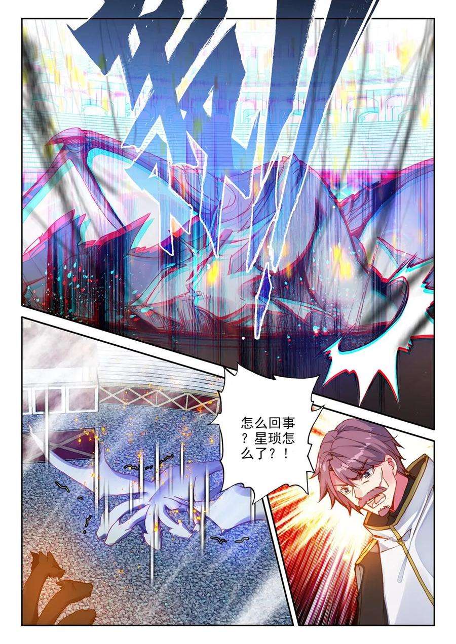神印王座377话 六头奇美拉下