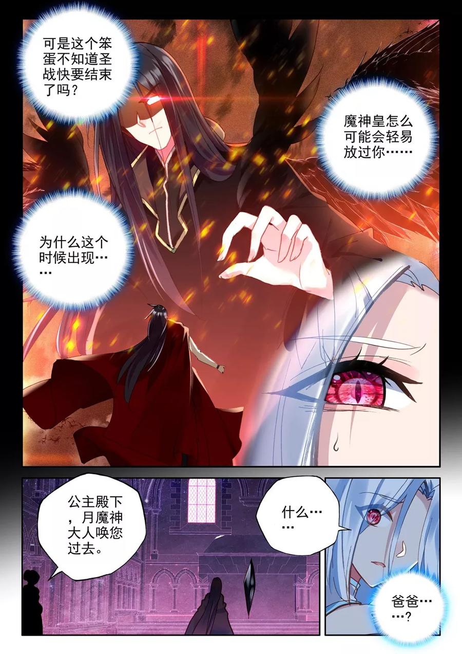 神印王座379话 天罗地网下