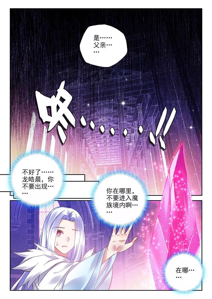 神印王座379话 天罗地网下