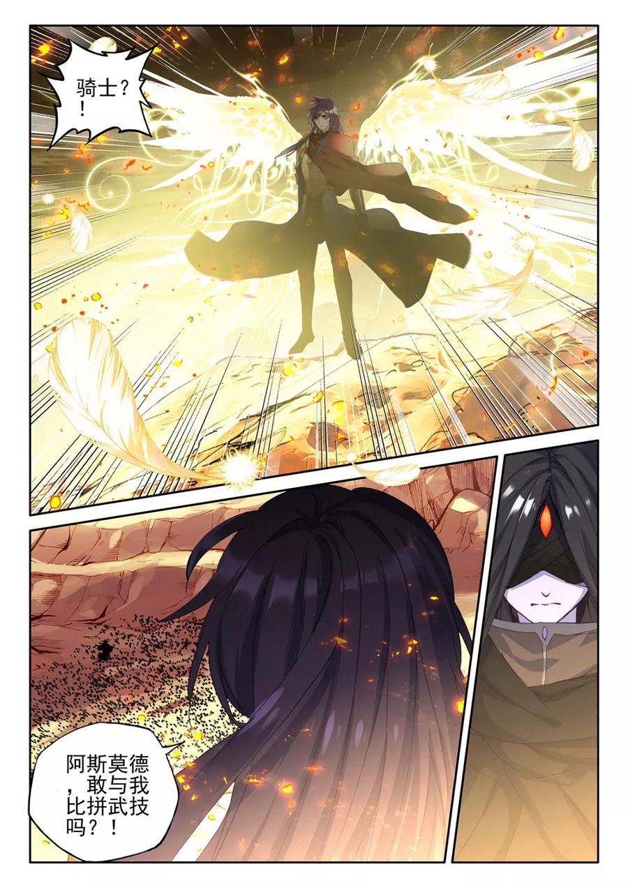 神印王座382话 龙骑魔阿斯莫德上