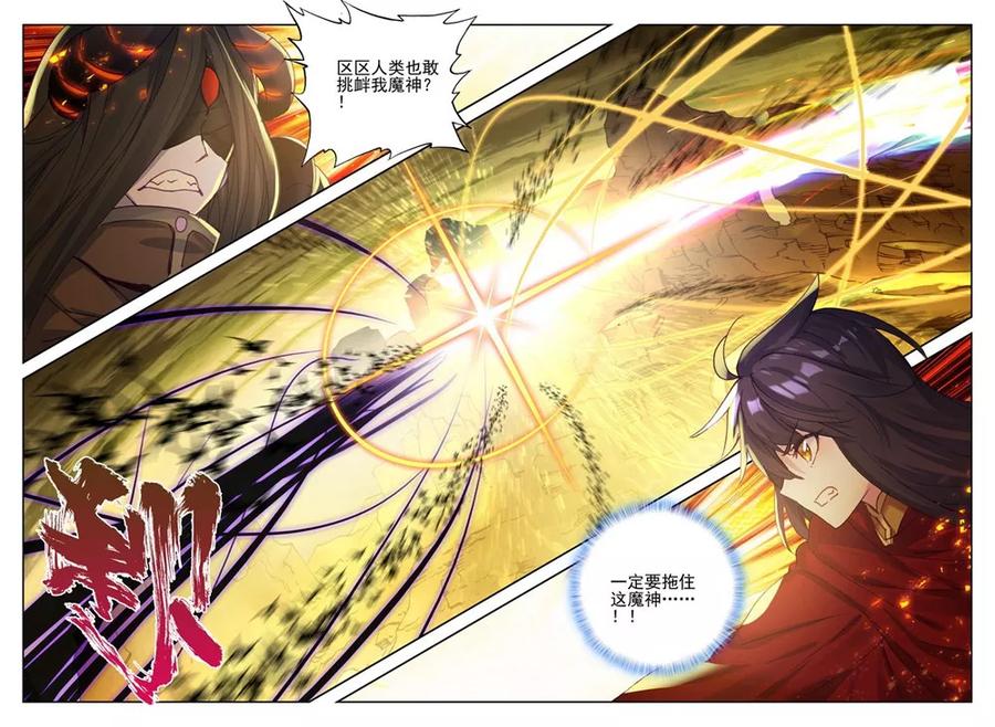 神印王座382话 龙骑魔阿斯莫德上