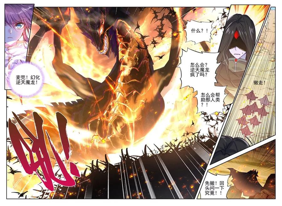 神印王座383话 龙骑魔阿斯莫德下