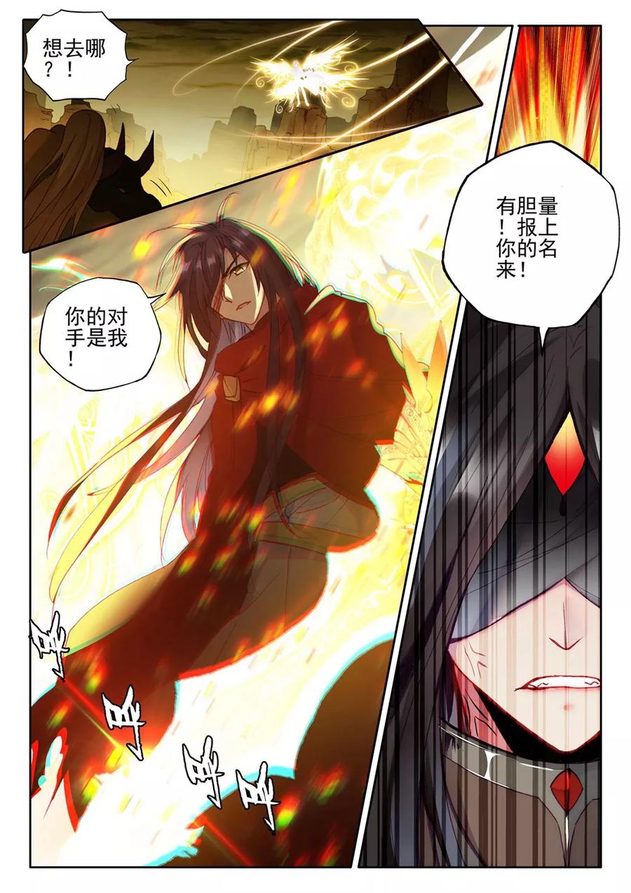 神印王座383话 龙骑魔阿斯莫德下