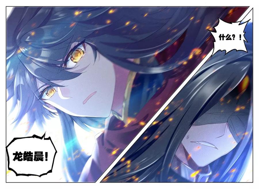 神印王座383话 龙骑魔阿斯莫德下