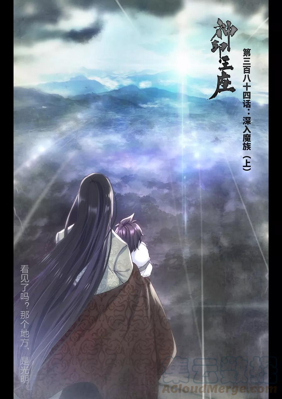 神印王座384话 深入魔族上