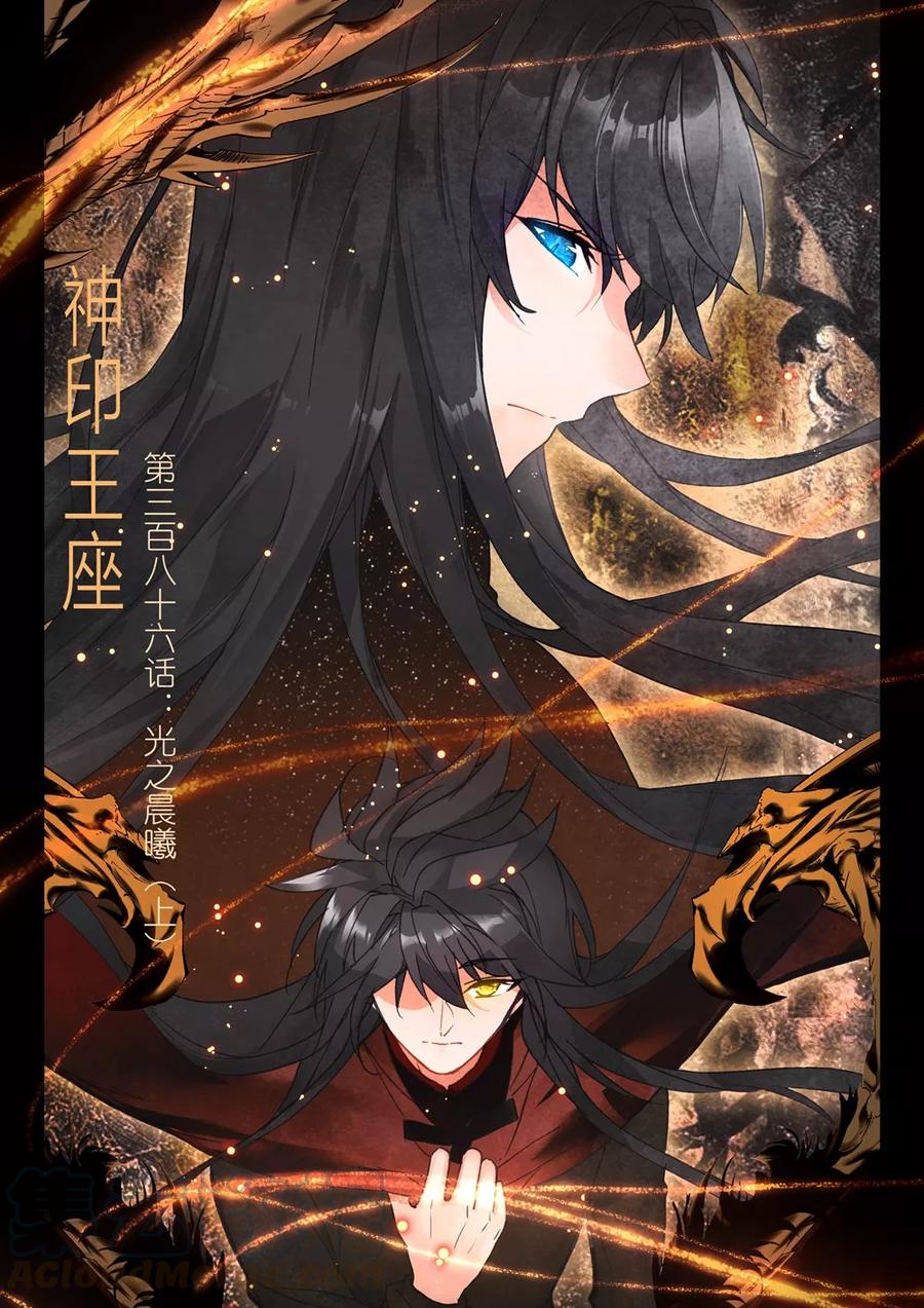神印王座386话 光之晨曦上