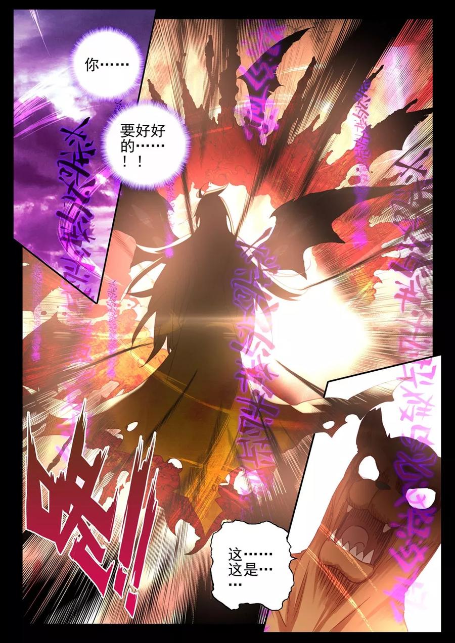 神印王座388话 大胆的计划上