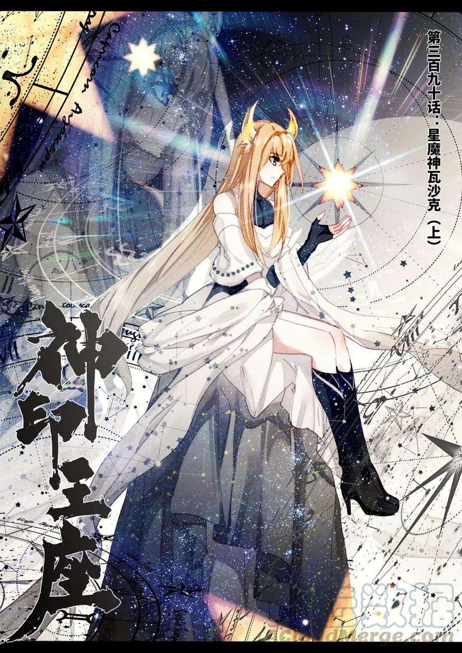 神印王座390话 星魔神瓦沙克上