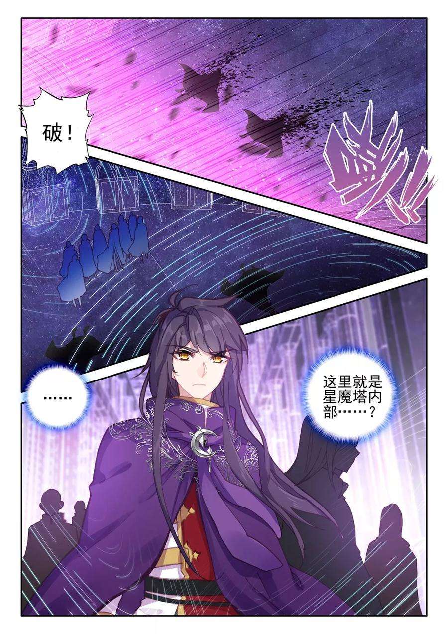 神印王座390话 星魔神瓦沙克上