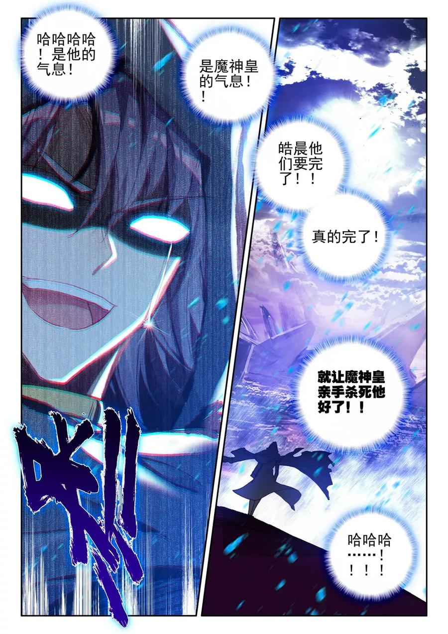 神印王座393话 再遇魔神皇下