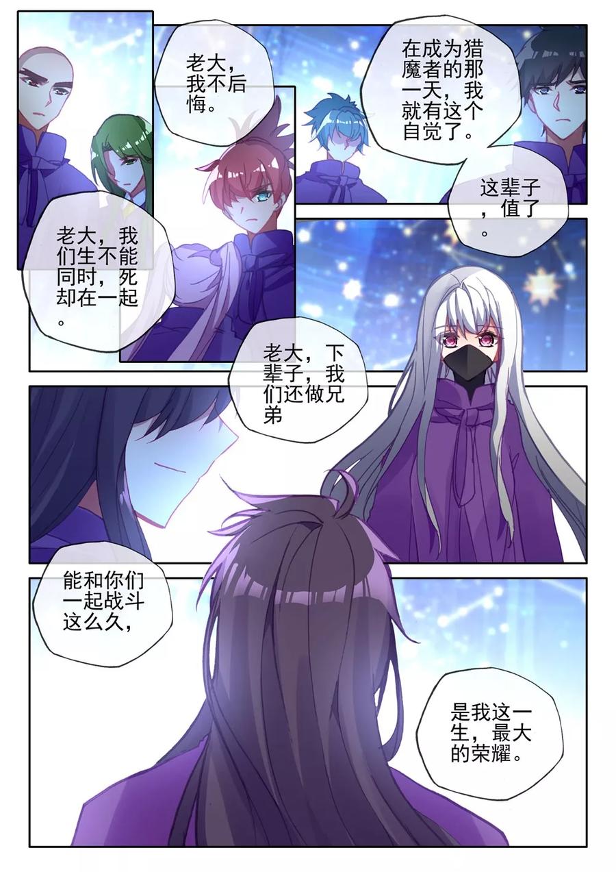 神印王座393话 再遇魔神皇下