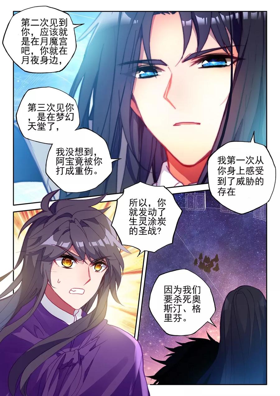 神印王座394话 龙皓晨与魔神皇上