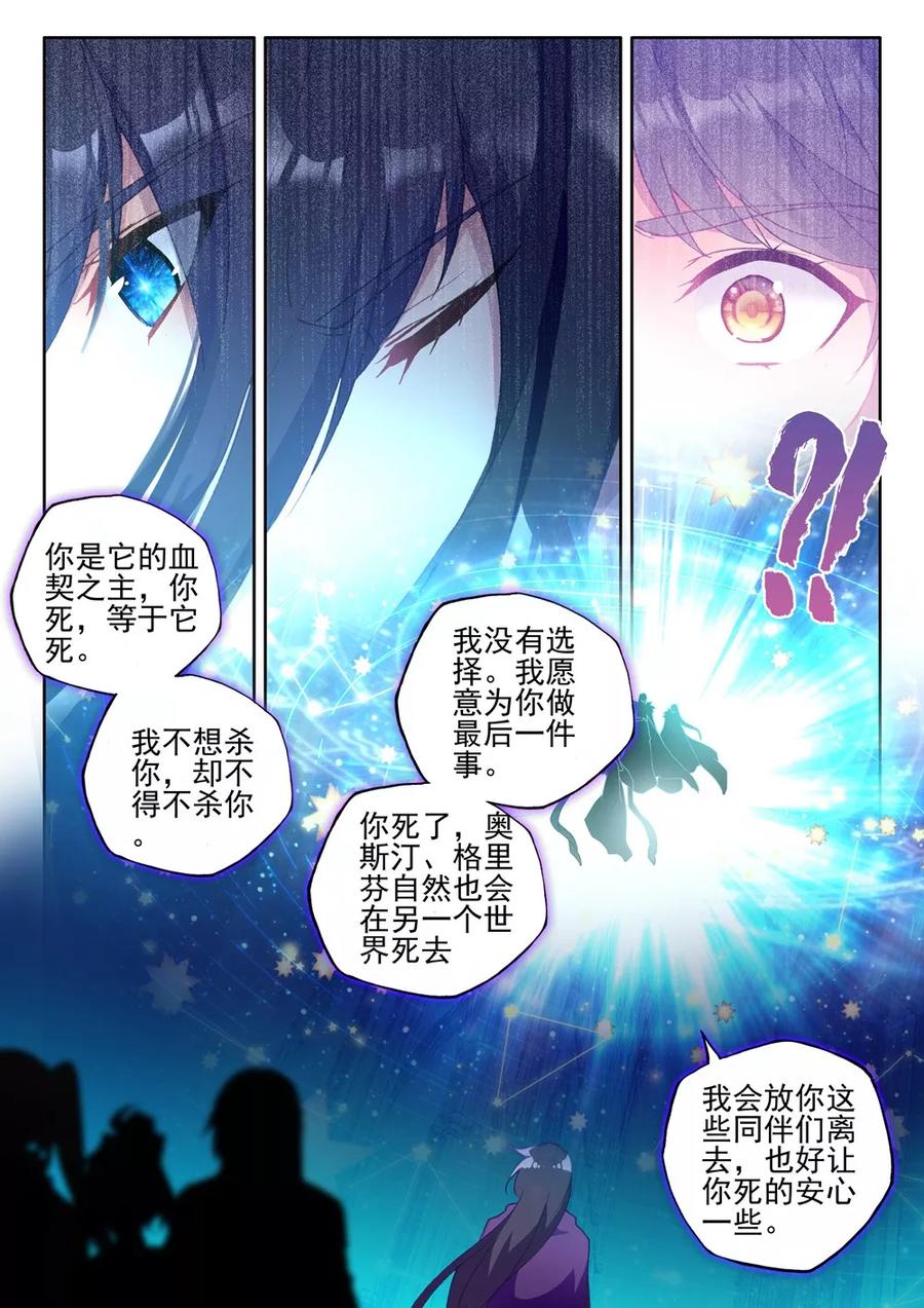 神印王座394话 龙皓晨与魔神皇上