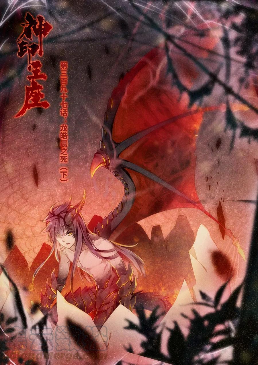 神印王座397话 龙皓晨之死下