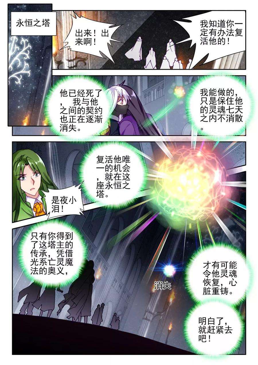 神印王座400话 重生的希望上