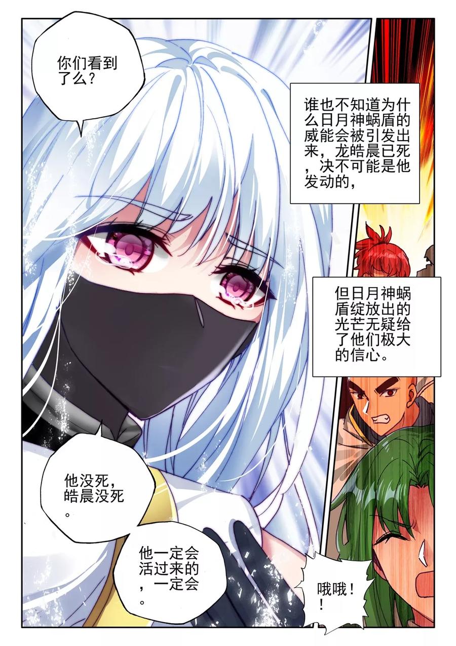 神印王座403话 龙死威犹在下