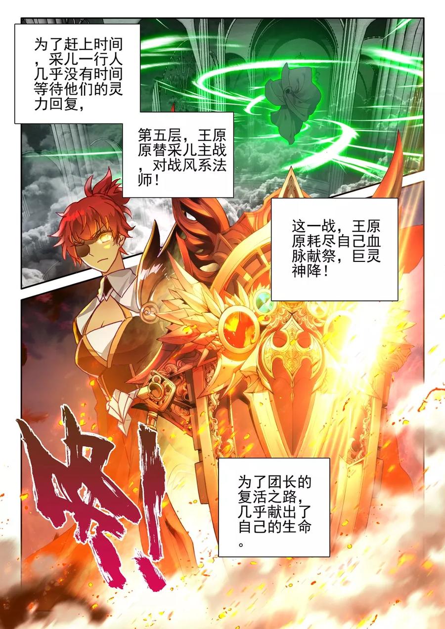 神印王座403话 龙死威犹在下