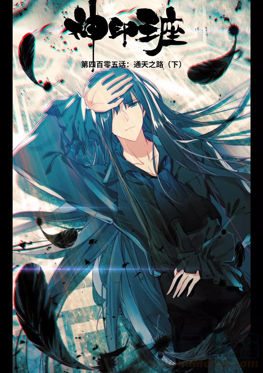 神印王座405话 通天之路下