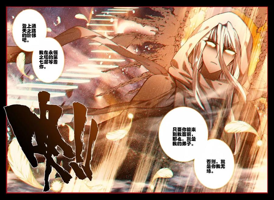 神印王座405话 通天之路下