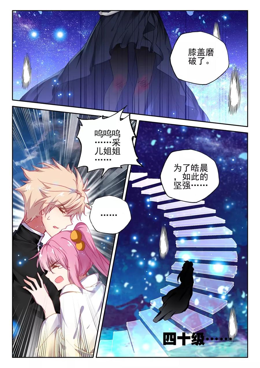 神印王座407话 血痕下
