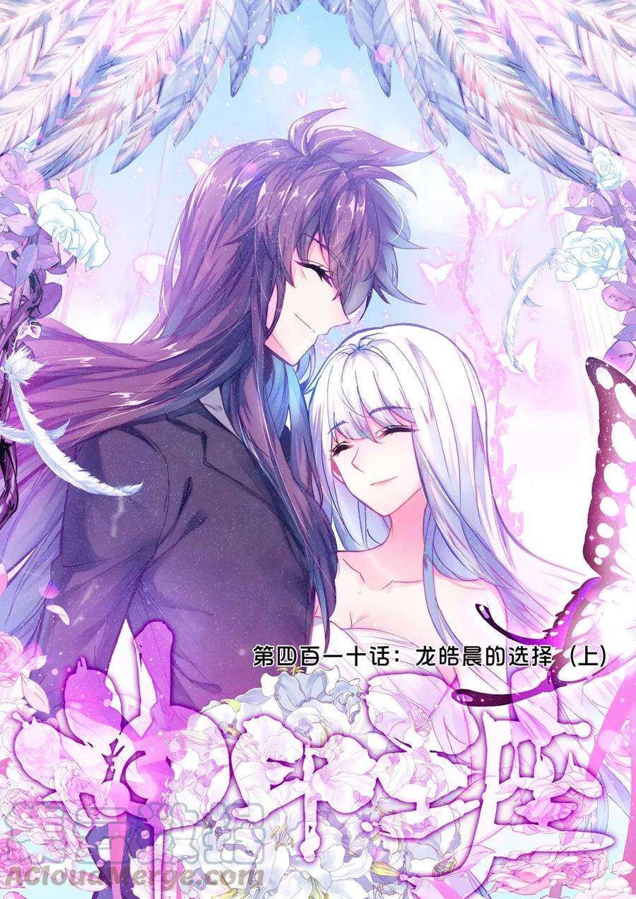 神印王座410话 龙皓晨的选择上