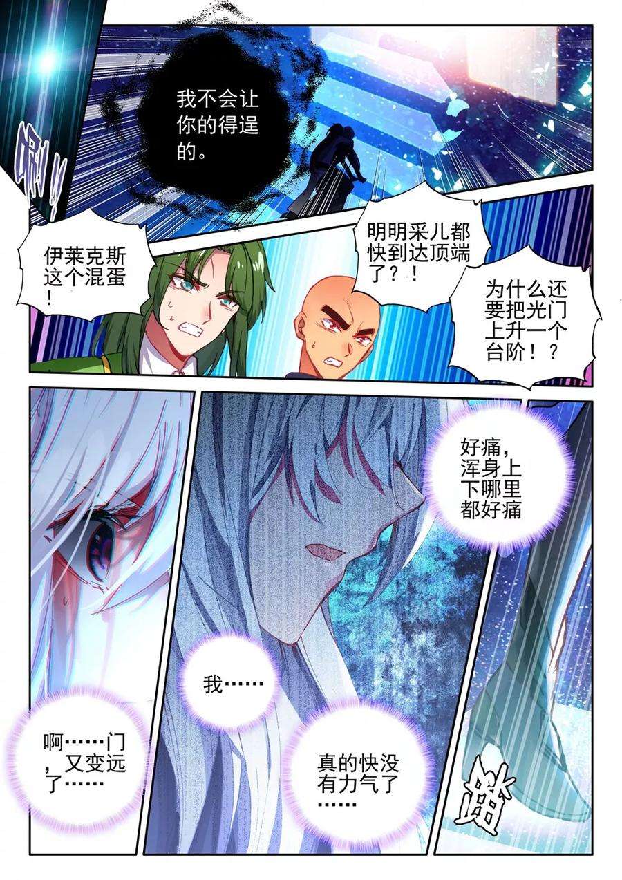神印王座410话 龙皓晨的选择上
