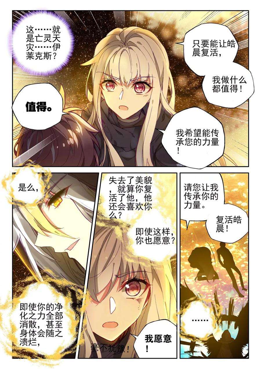 神印王座410话 龙皓晨的选择上
