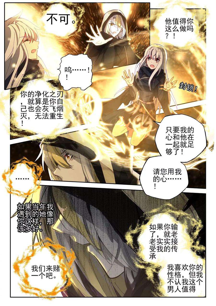 神印王座411话 龙皓晨的选择下