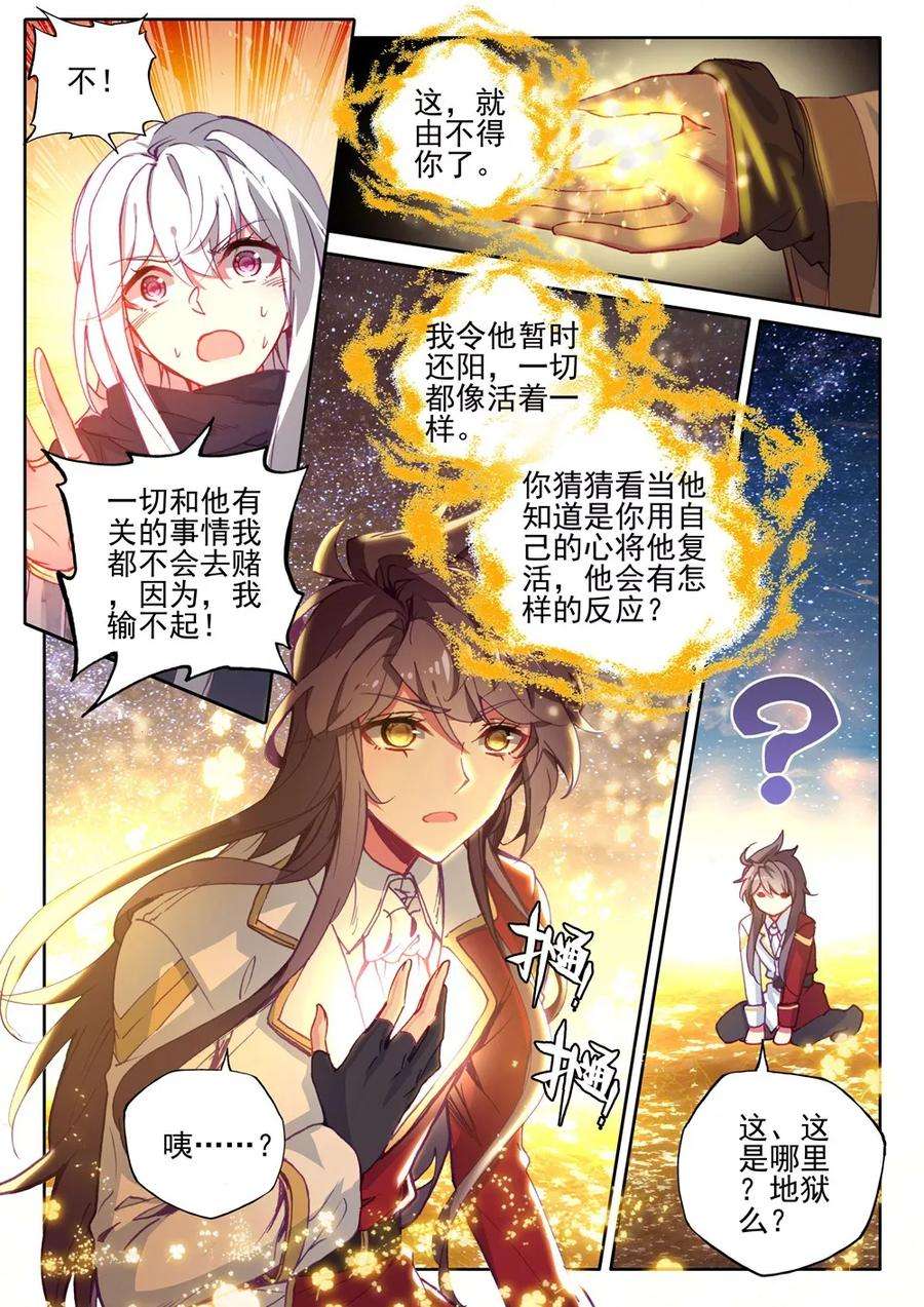神印王座411话 龙皓晨的选择下