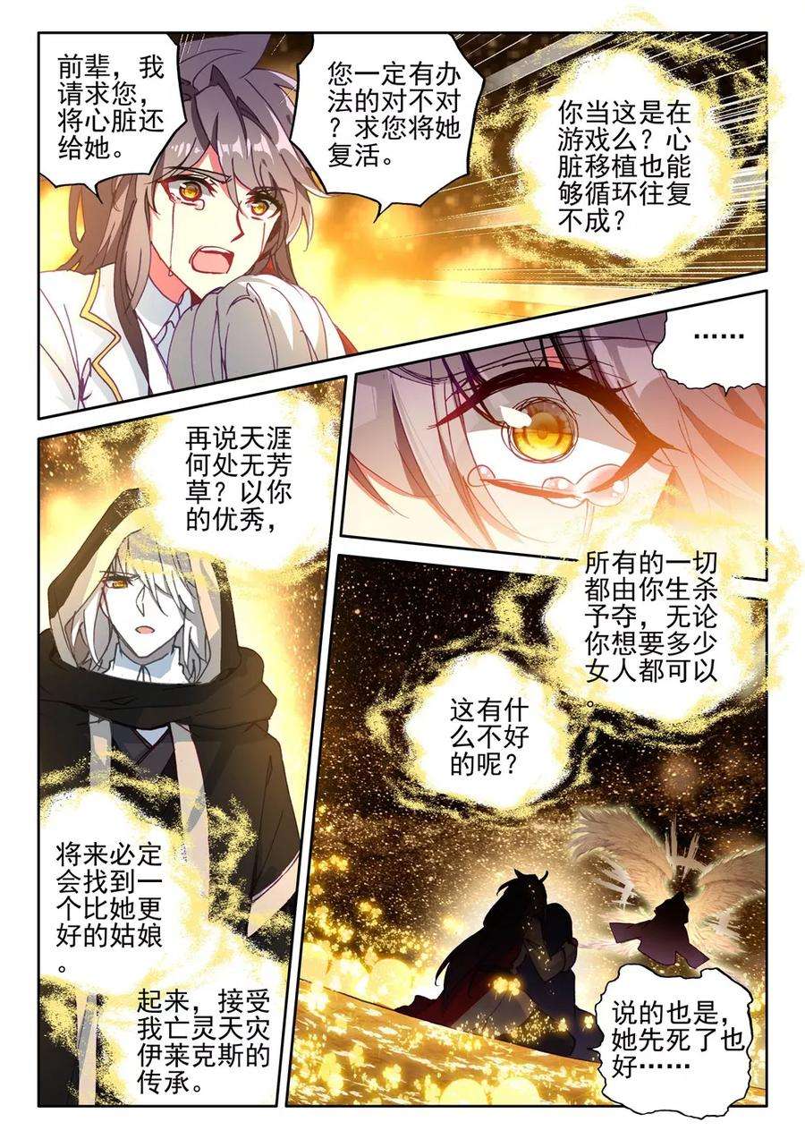 神印王座411话 龙皓晨的选择下