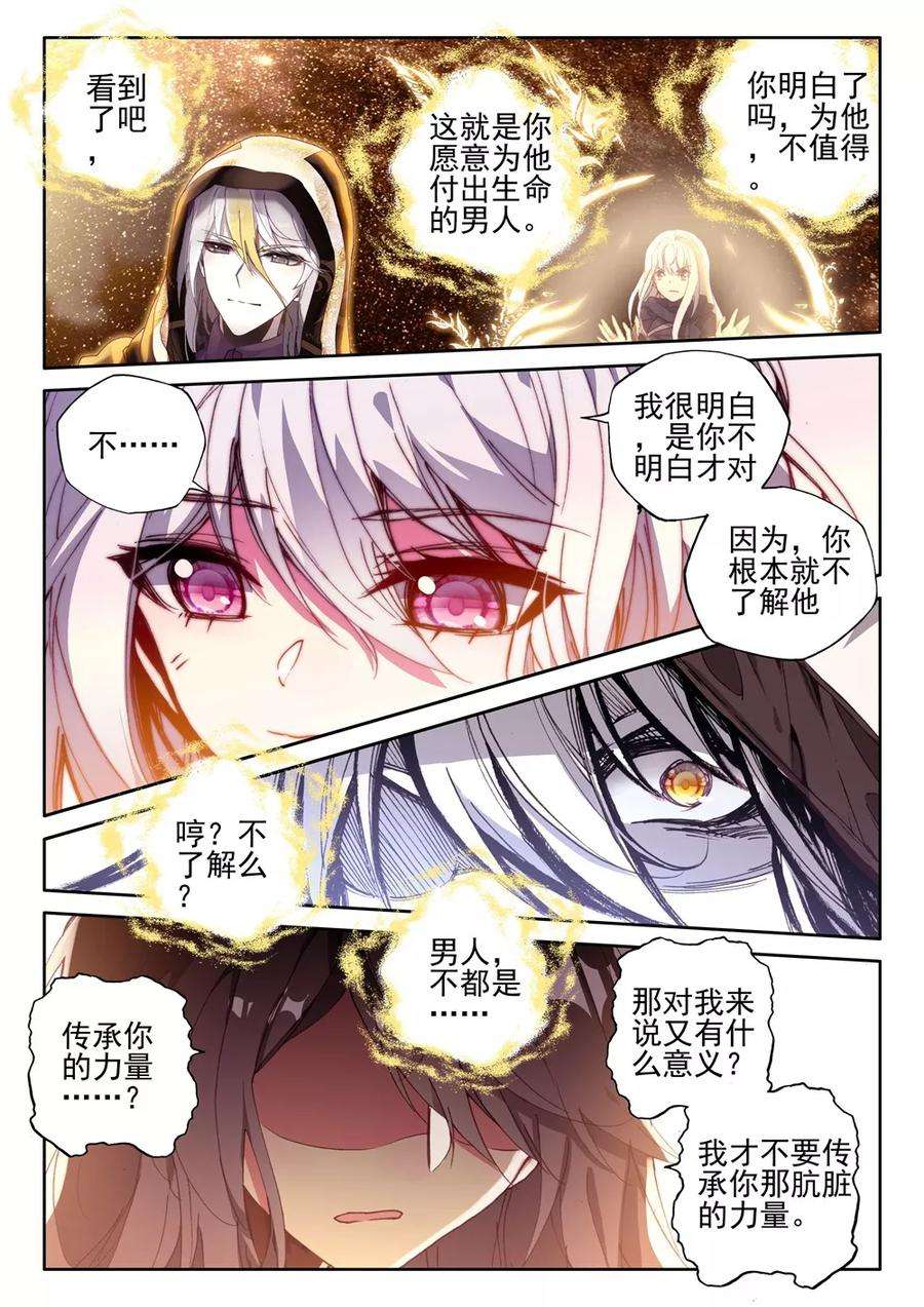 神印王座411话 龙皓晨的选择下