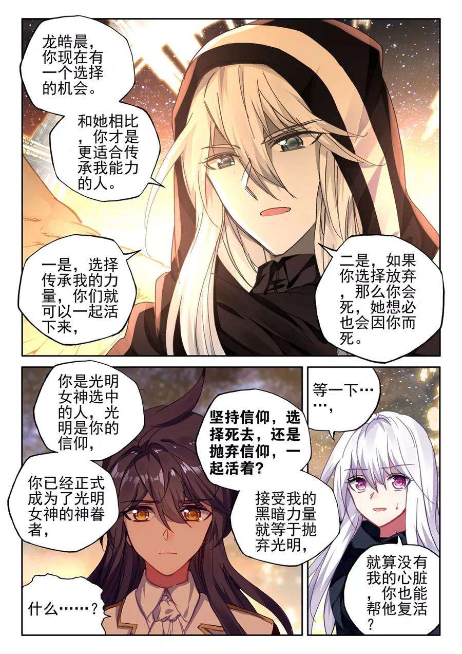 神印王座412话 过去的记忆上