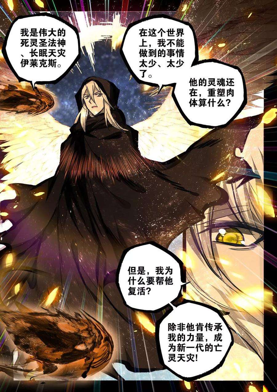 神印王座413话 过去的记忆中