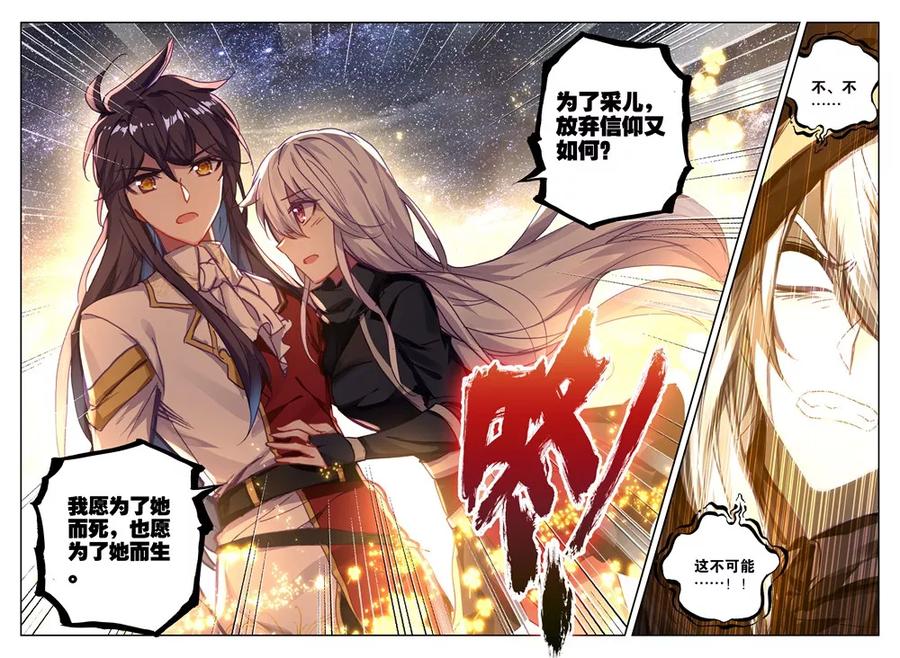 神印王座413话 过去的记忆中