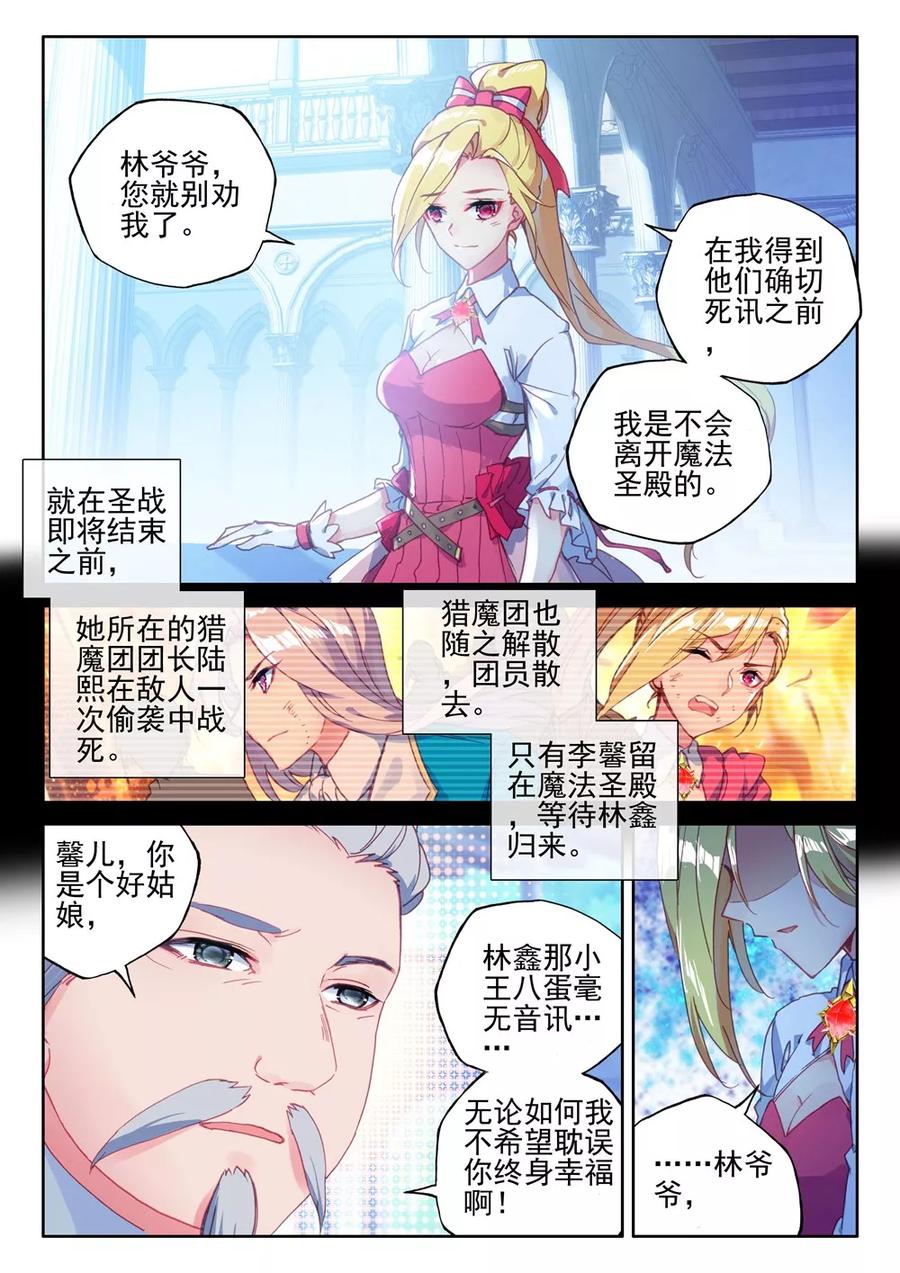 神印王座419话 圣殿大比上