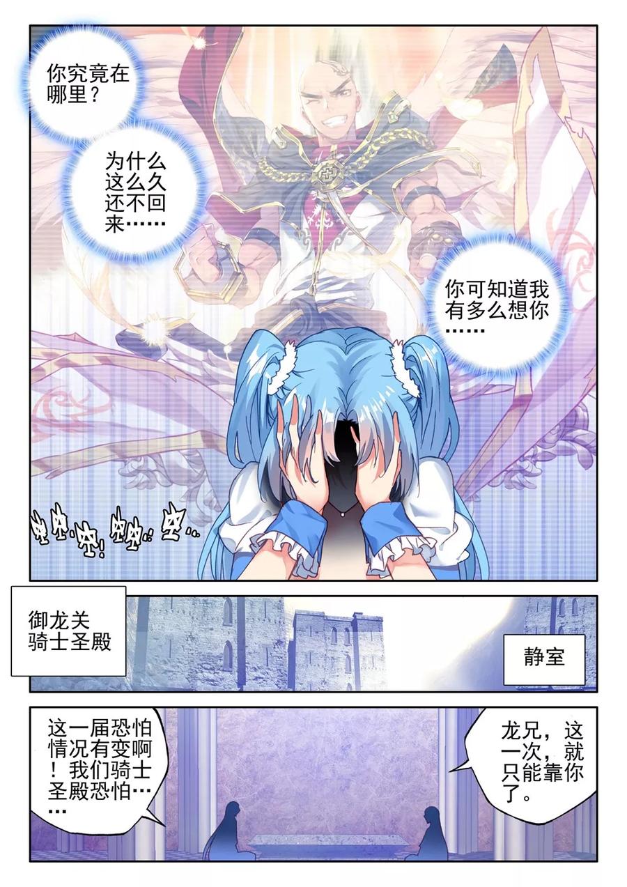 神印王座419话 圣殿大比上