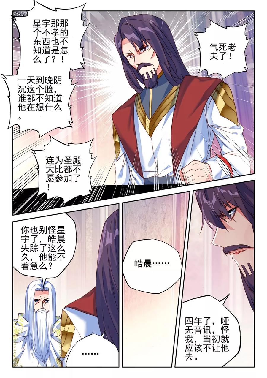 神印王座419话 圣殿大比上